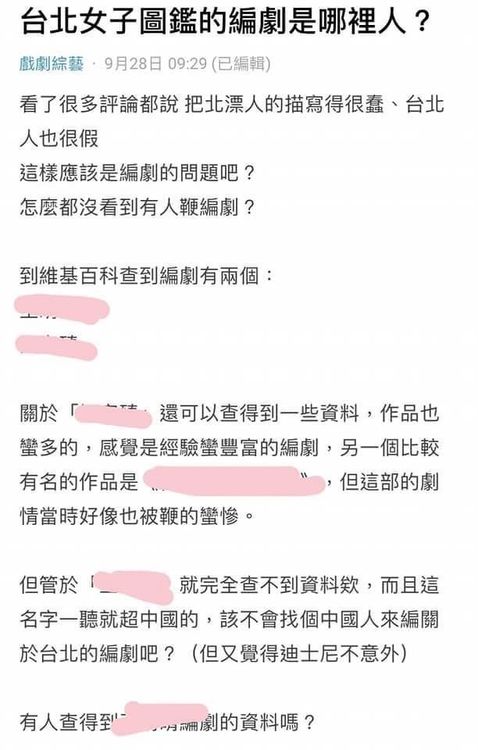 Dcard上肉搜編劇。翻攝吳絡纓臉書