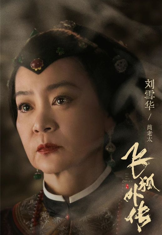 劉雪華這張劇照淚眼汪汪表情卻堅毅突顯角色性格。翻攝劉雪華微博