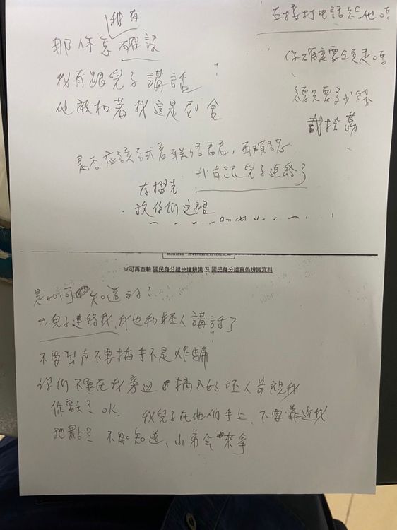 婦人求救紙條。龜山分局提供