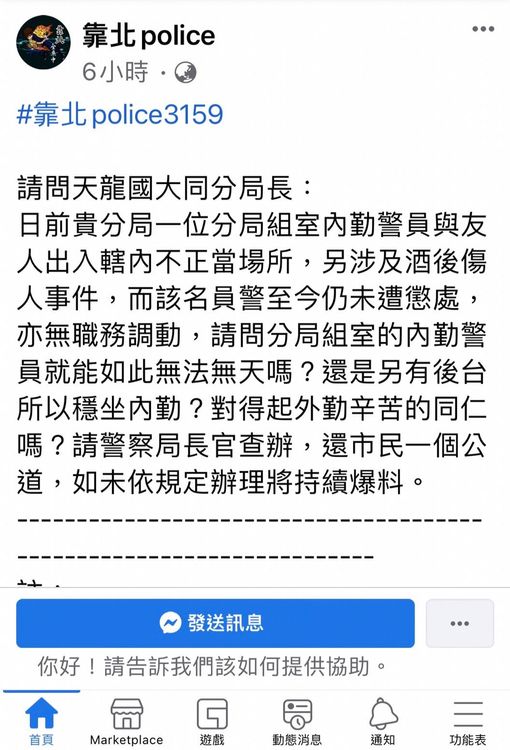 民眾在臉書社團爆料指控，大同分局警員喝花酒。翻攝臉書《靠北police》