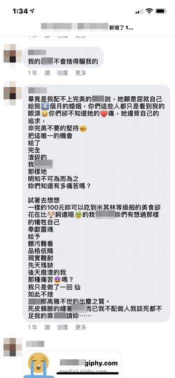 臉書留言即可看出兩人婚姻已出現狀況。翻攝劉男臉書