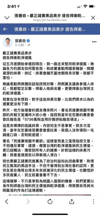 張善政臉書PO文。翻攝張善政臉書