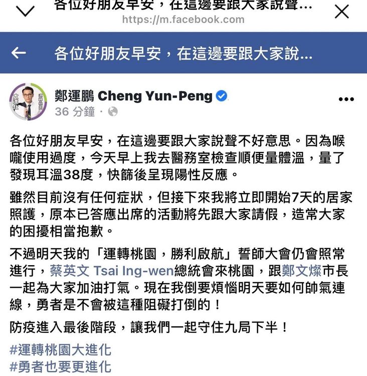 鄭運鵬臉書PO文。翻攝鄭運鵬臉書