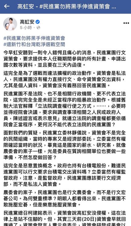 高虹安臉書PO文。翻攝高虹安臉書