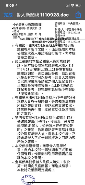 警察大學傍晚發出聲明。翻攝畫面