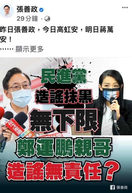 張善政臉書PO文。翻攝張善政臉書