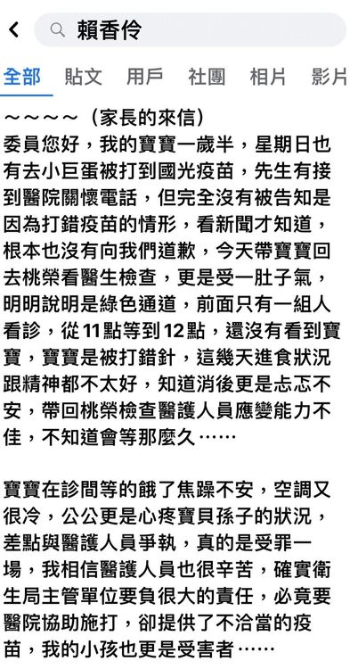 家長的控訴。翻攝賴香伶臉書