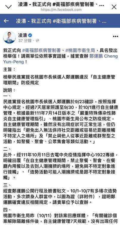 凌濤臉書po文。翻攝凌濤臉書