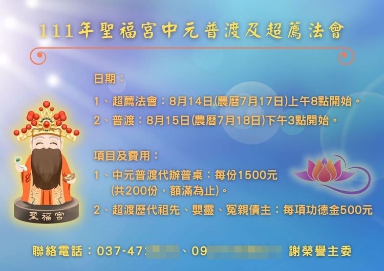 聖福宮中元普渡近些年勸募供品，祭拜後再發放清寒家庭。地檢署提供