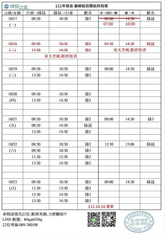 船班表。讀者提供