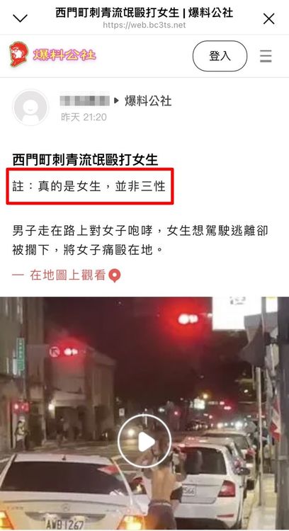 網友歪樓質疑女子是第三性，最後原PO跳出澄清「真的是女生」。翻攝自《爆料公社》