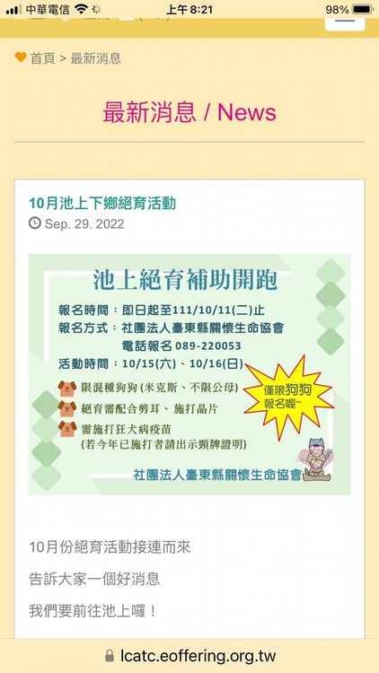 犬隻節育資訊。台東縣府提供