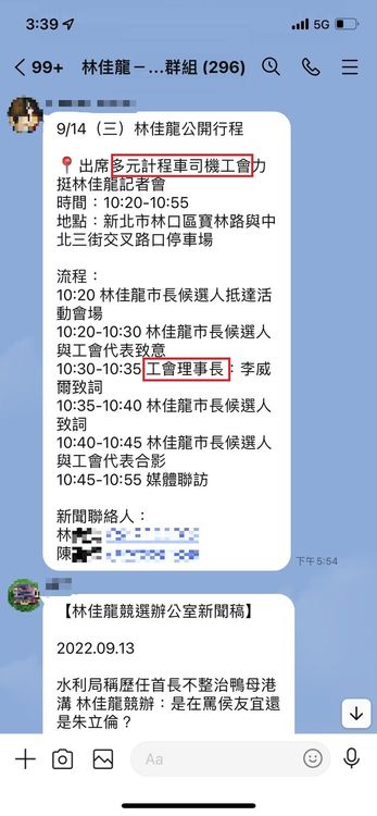 林佳龍陣營發採訪通知，稱李男為多元計程車工會理事長，頭銜啟人疑竇。葉元之提供