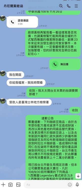 劉增祥把道歉公告LINE給黃睦涵審核。劉增祥提供