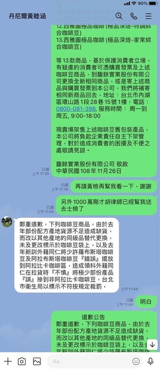 檢察官黃睦涵以雙箭號指示劉增祥修改道歉公告。劉增祥提供