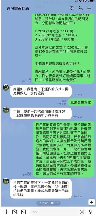 檢察官黃睦涵在LINE中鼓勵劉增祥一定能重建品牌形象。劉增祥提供