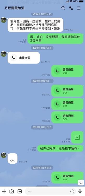 檢察官黃睦涵在LINE中告知因為一些「變故」，要劉增祥和妻子一起出庭。劉增祥提供