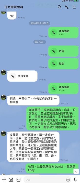 檢察官黃睦涵曾在LINE中和被告劉增祥通話長達10分鐘，並邀他遊台南。劉增祥提供
