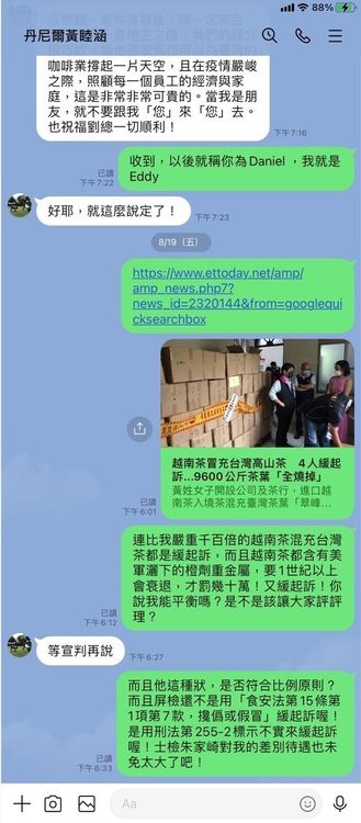 劉增祥看到越南茶混充台灣茶竟可緩起訴，憤恨不平傳訊給黃睦涵。劉增祥提供