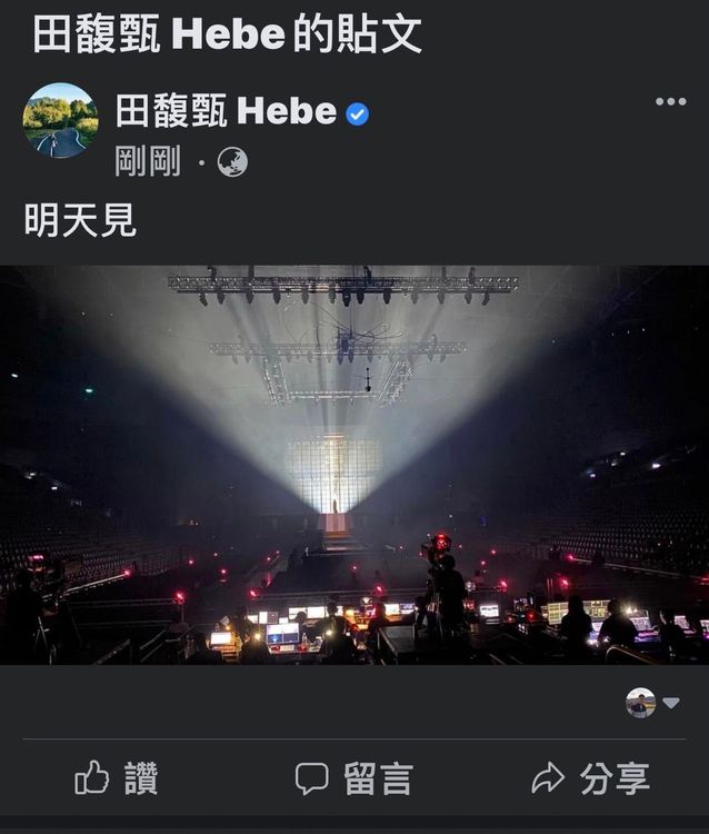 田馥甄分享今晚彩排的片。翻攝田馥甄臉書