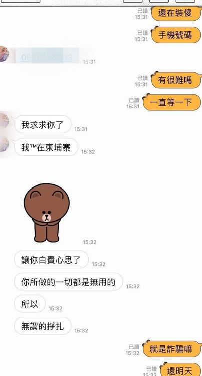 詐騙成員告訴上當民眾，人在柬埔寨。《台北租屋、出租專屬社團》