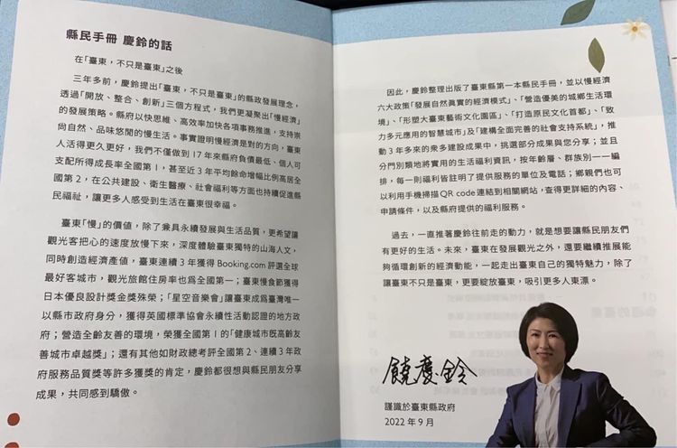 台東縣民手冊。翻攝畫面