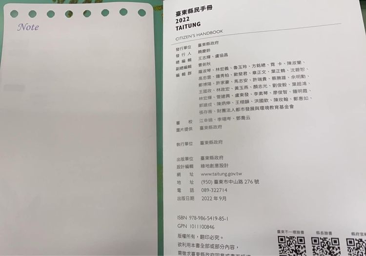 台東縣民手冊。翻攝畫面