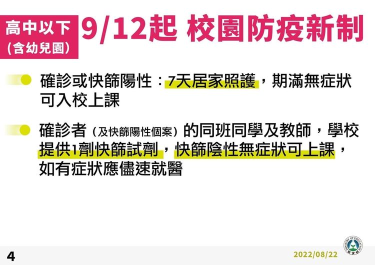 9/12起開始實施以篩代隔。教育部提供*