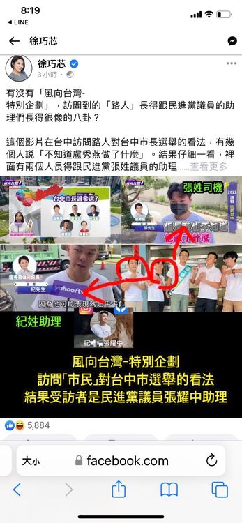 國民黨台北市議員徐巧芯昨天臉書爆料指網路一段選戰廣告訪問的「路人」其實是民進黨是議員的助理。取自徐巧芯臉書