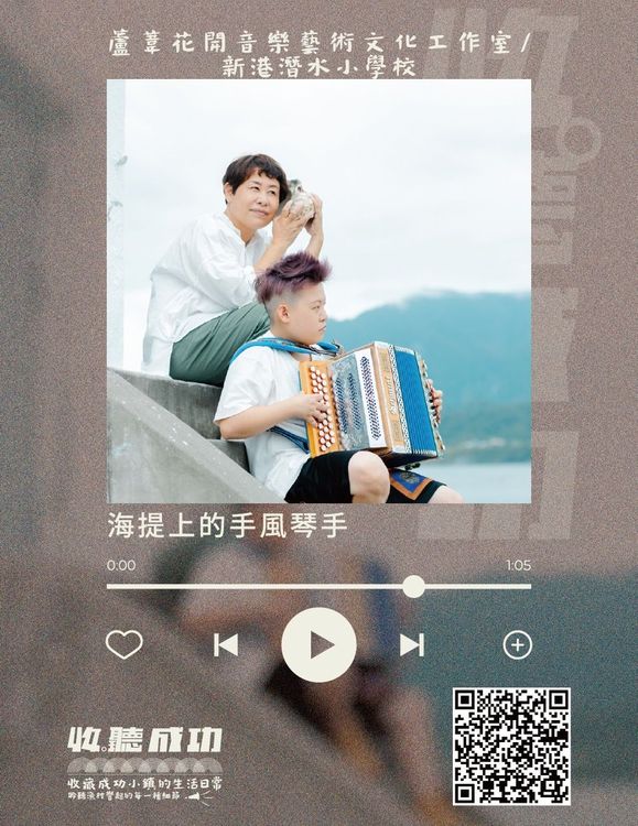 新港潛水小學校聲音介紹。東管處提供