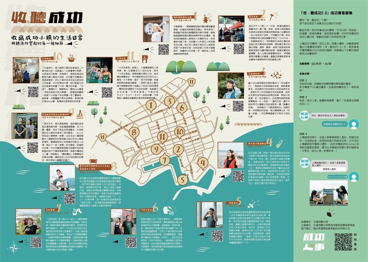 收聽成功聲音地圖。東管處提供