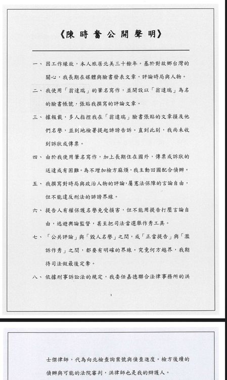 陳時奮日前發表聲明。讀者提供