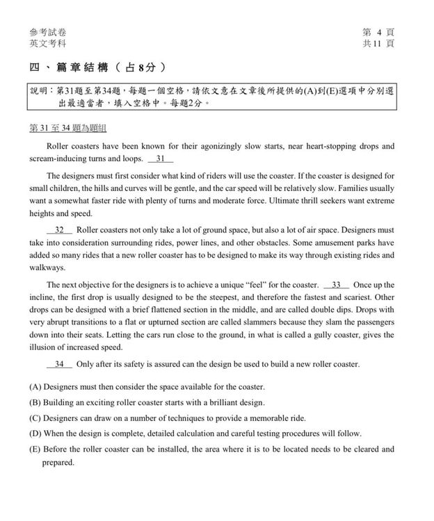 112學年度學測英文篇章結構改為4空格、5選項。翻攝大考中心題本