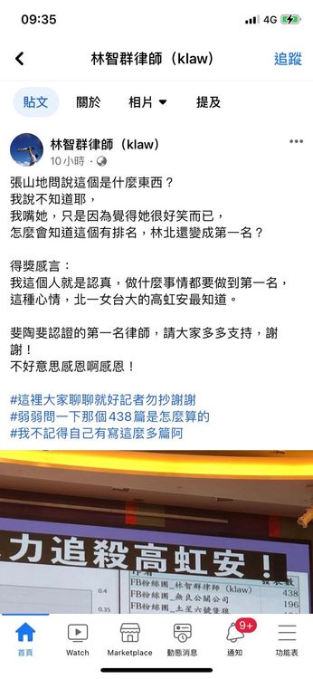 林智群po臉書「林北還變成第一名」。翻攝林智群臉書