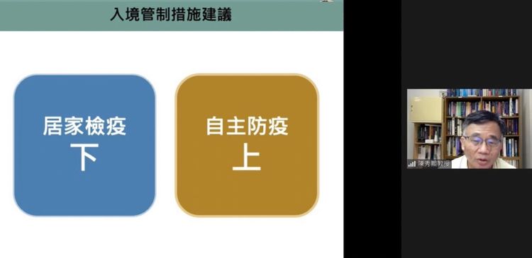 陳秀熙呼籲居家檢疫退場、自主防疫進場。翻攝防疫科學直播