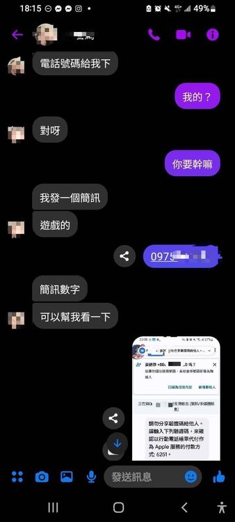 學妹不疑有它，便告知手機相關訊息。警方提供