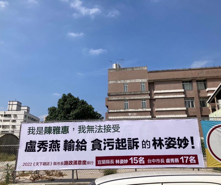 現任國光里里長、東南區市議員參選人陳雅惠也高掛看板批自己無法接受盧秀燕施政滿意度輸給林姿妙！陳雅惠提供