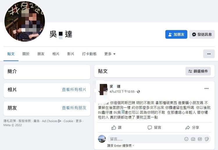 芳明館小弟盜用吳明達姓名、照片，載臉書散布不實言論。翻攝畫面