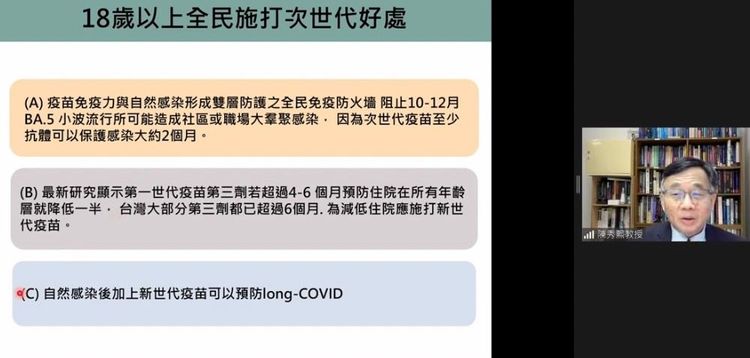 公衛專家指出自然染疫打次世代疫苗可預防長新冠。陳明萱翻攝