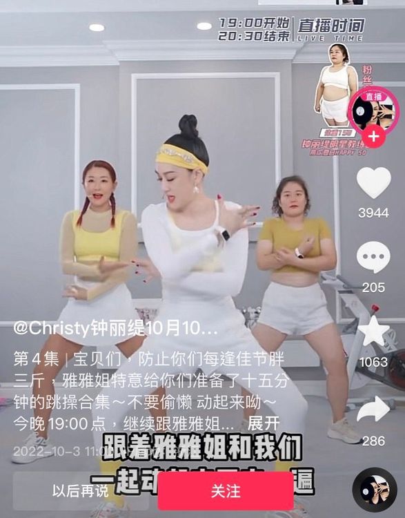鍾麗緹直播帶跳健康操評價兩極。翻攝自鍾麗緹抖音