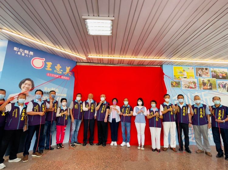 王惠美與26鄉鎮市及黨籍提名候選人的聯合競選總部昨天同步揭牌。