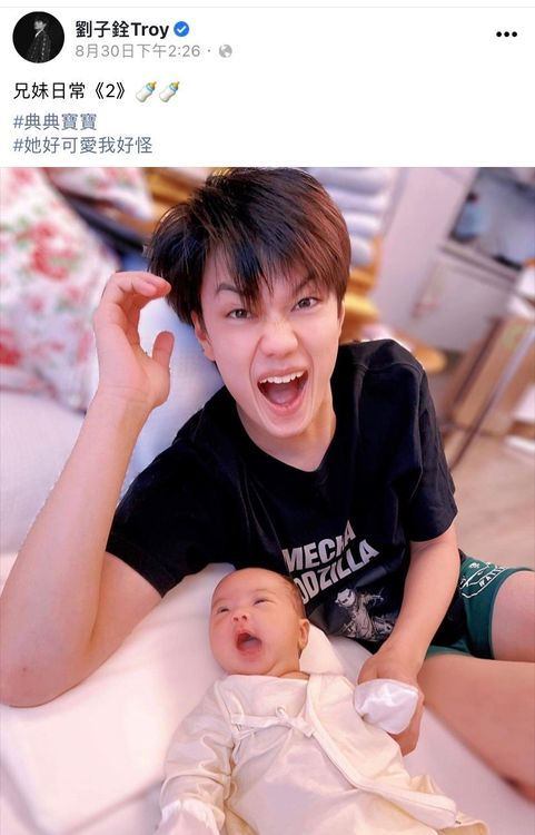 劉子銓非常疼愛妹妹。引自劉子銓臉書