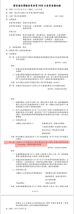 林奕華指出NCC今年1028次審議會議中，使用《廣播電信法》輕鬆帶過。林奕華國會辦公室提供