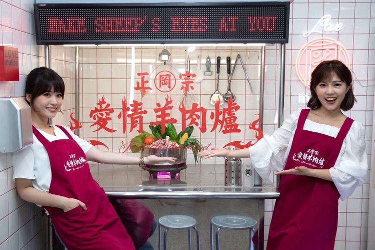 岡山「愛情羊肉爐」設計融合在地美食元素，網路討論熱度高。高市府提供