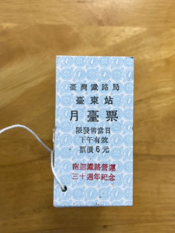 紀念套票內附有2張名片式紀念月台票。台鐵局台東站提供