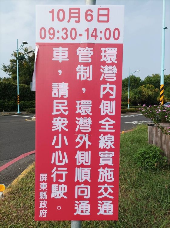 大鵬灣因國際自由車環台賽將進行交通管制。警方提供