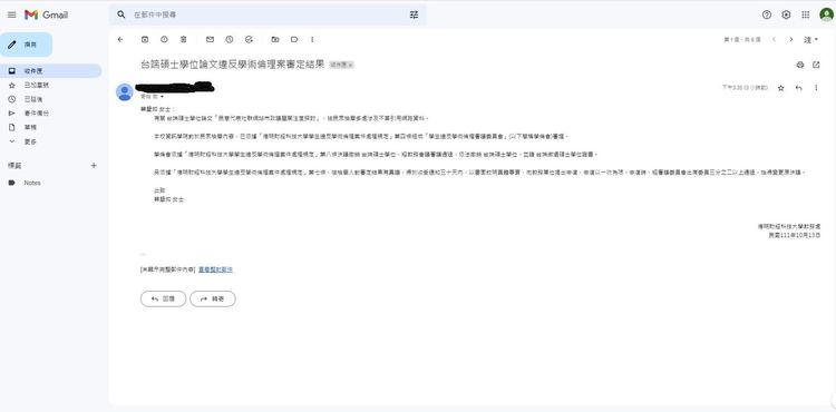 德明科大寄給蔡壁如的審定結果通知。委員提供