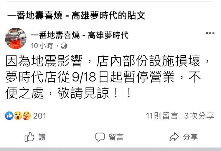 一番地日式壽喜燒公告，因為地震影響，店內部份設施損壞，夢時代店從9/18日起暫停營業。翻攝畫面
