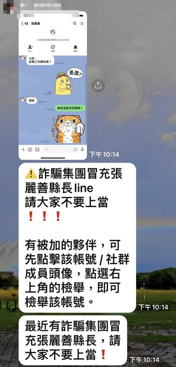 鄉親主動截圖分享群組，呼籲大家別上當。民眾提供