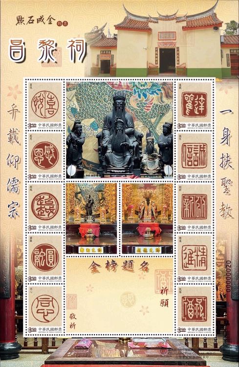 屏東郵局設計發行「昌黎祠祈願個人化郵票」。屏東郵局提供